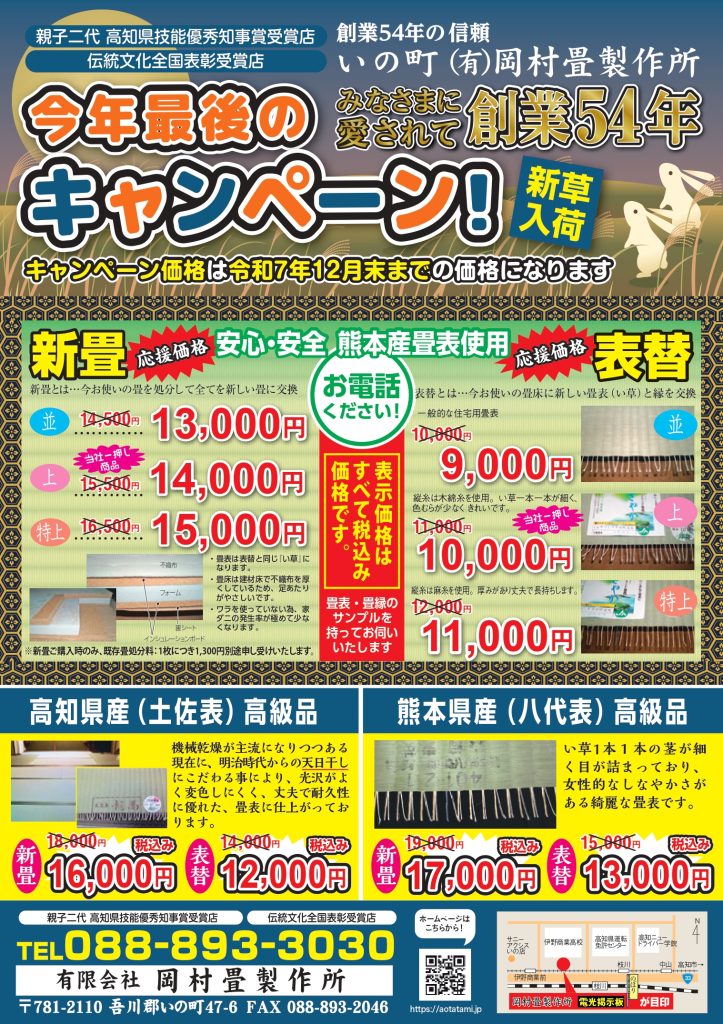 キャンペーンチラシ表